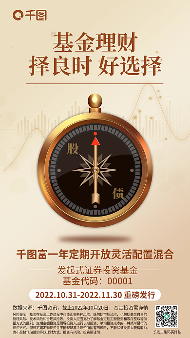 简约风数据来源资讯金属质感一年期基金发售海报