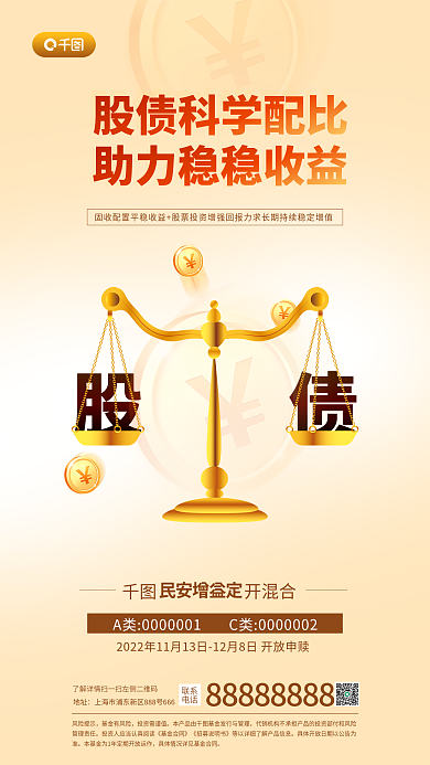 简约创意民安增益定开混合债混合基金发售海报