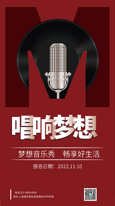 红色歌唱报名日期畅享好生活比赛海报