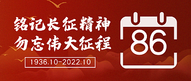 红色党政86纪念日公众号封面