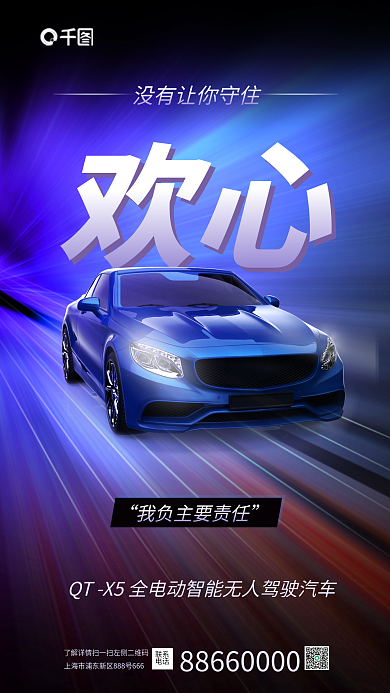 简约创意欢心大字品牌宣传海报