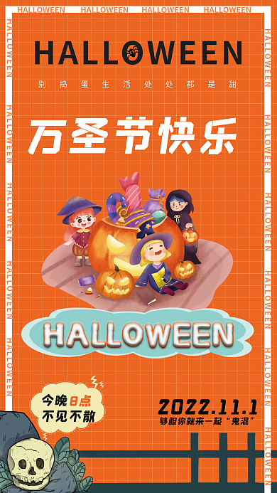 万圣节节日今晚8点糖就捣乱