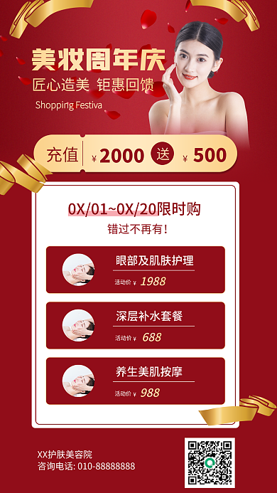 红色渐变美妆周年庆充值美容美妆医美促销活动海报