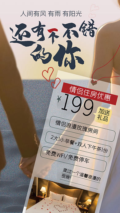 牵手实拍199加送优惠促销海报