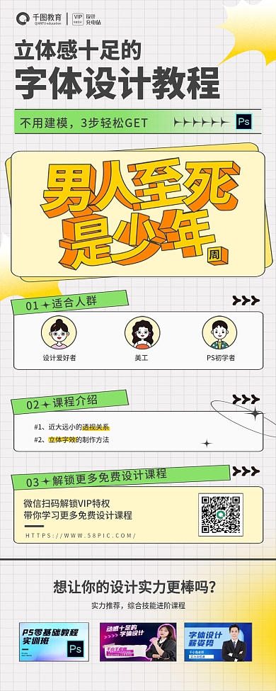 教育培训立体感十足的字体教程招生海报