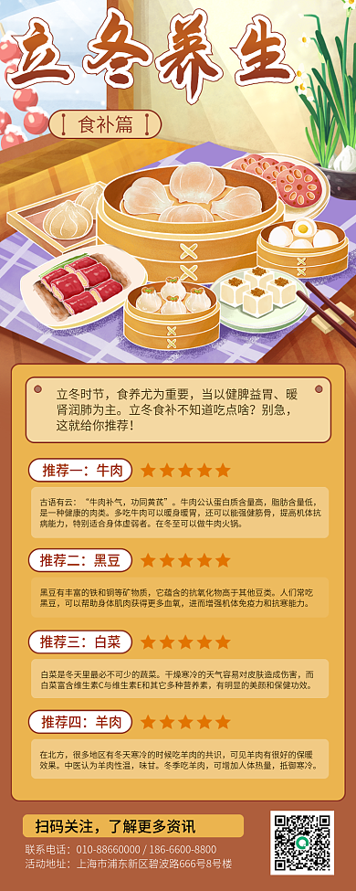 立冬养生立冬养生食补篇海报