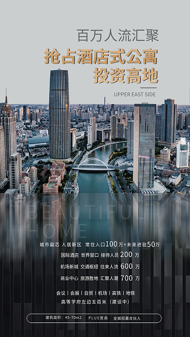 地产酒店HOME建设中投资海报