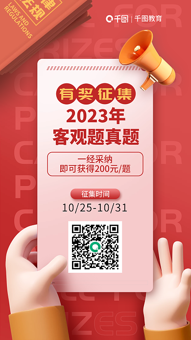 法律职业资格PRIZ教育客观题真题有奖活动海报