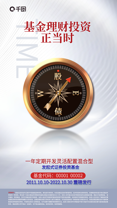 金属质感合基金债券基金发售海报