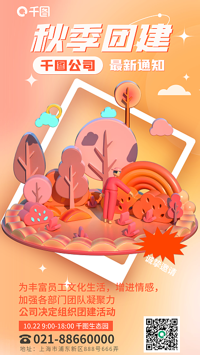 简约小清新公司地址团建邀请函3d海报