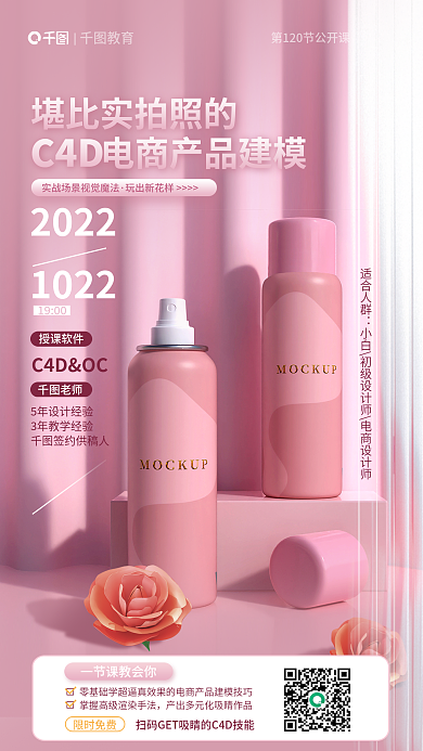 电商产品C4D玩出新花样宣传海报