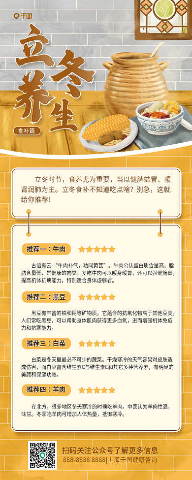 立冬节气食补篇立冬时节简约插画风长图海报
