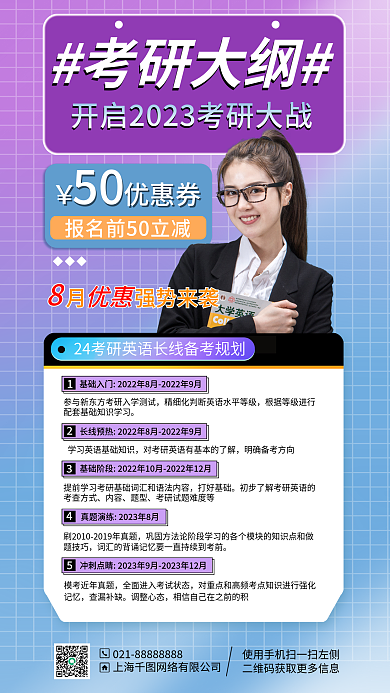 教育培训考研大纲优惠券班优惠促销海报手机海报