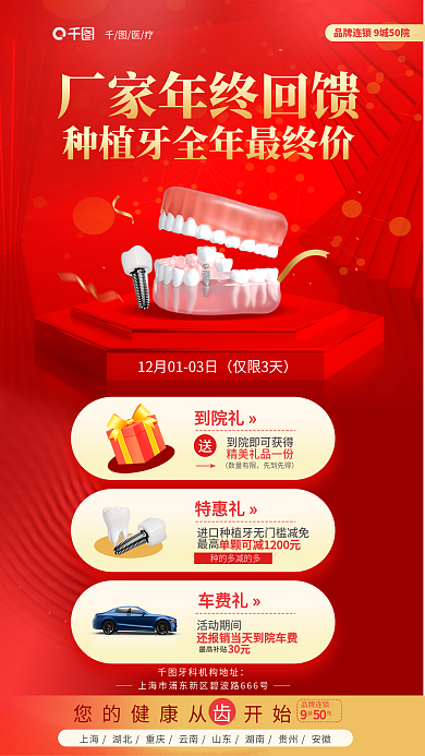 红色喜庆医疗仅限3天最低价回馈礼牙科海报