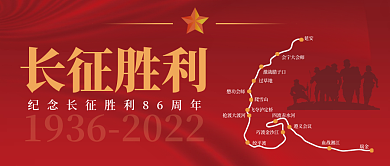 长征红色长征胜利延安公众号封面