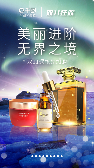 高端创意×美妆双11狂欢梦幻美妆双十一预售促销