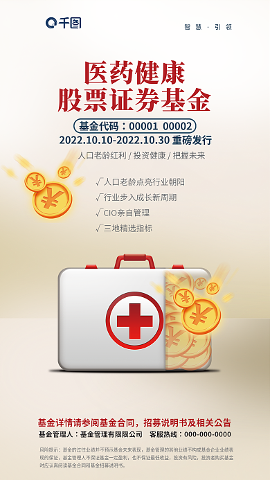 创意医药风险提示投资有风险健康股票型基金发售