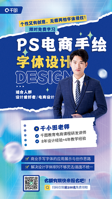 电商手绘字体适合人群教育培训宣传海报