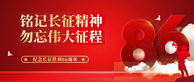 红军长征公众号封面