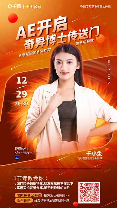 粒子光圈千小兔适合谁听美女老师教育培训动画