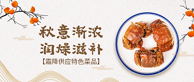 霜降秋季秋意渐浓润燥滋补公众号封面