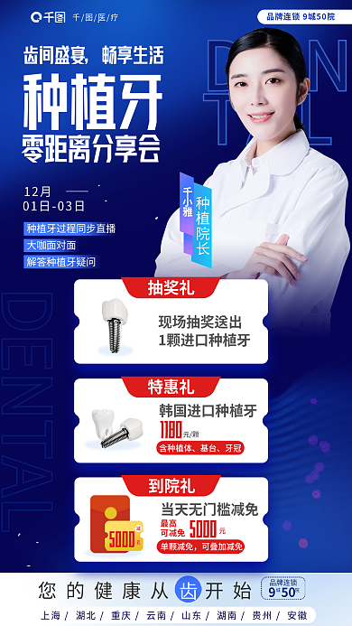 种植牙零距离分享会医疗牙科海报