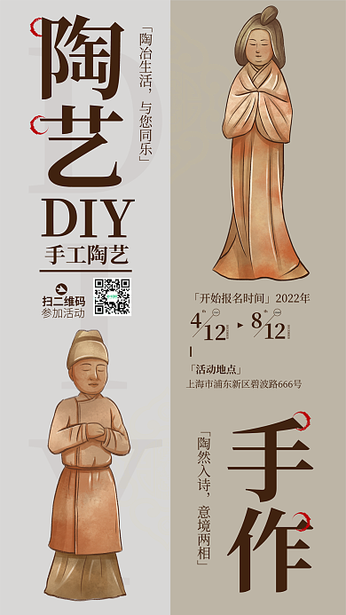 陶艺手作diy活动海报