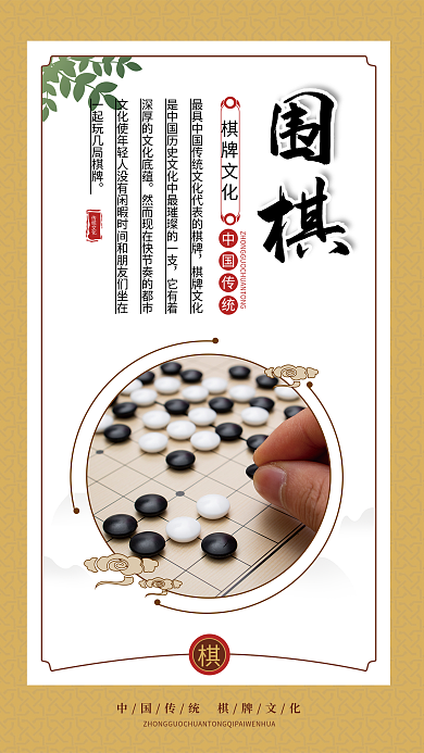 棋牌室文化棋牌文化中国传统标语海报