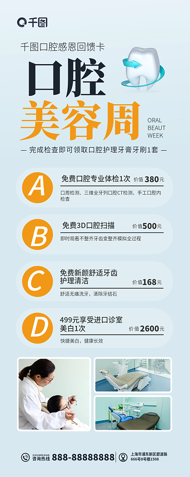 口腔美容周感恩回馈卡