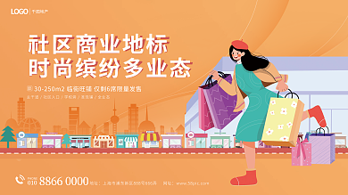 简约插画建筑面积商铺招商展板