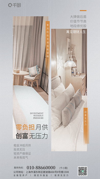 轻奢拼贴创富无压力大牌做后盾招募海报