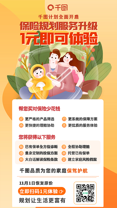 插画风规划服务宣传海报