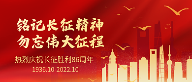 红色长征纪念日公众号封面