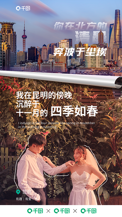 文艺旅拍你在北方的奔波于尘埃翻页海报