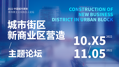 主题模糊11052022感配色文旅地产街区