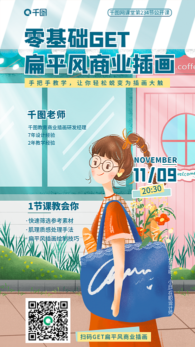 扁平风商业手把手教学7年经验招生海报