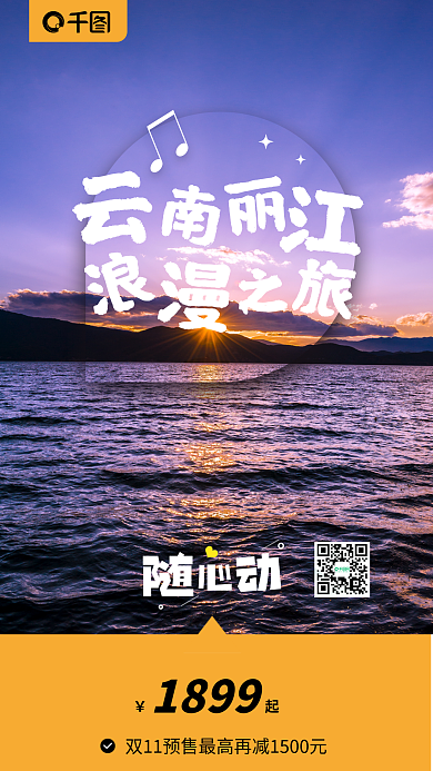 简约双十一1899朋友圈海报