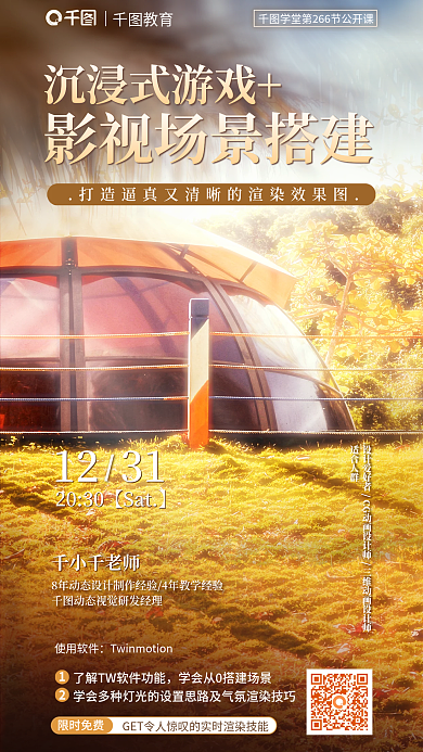 沉浸式限时免费使用软件场景搭建公开课建筑露天房子