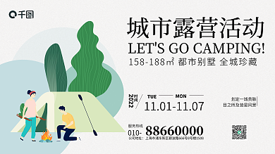 露营简约2022时间素雅城市露营休闲娱乐海报