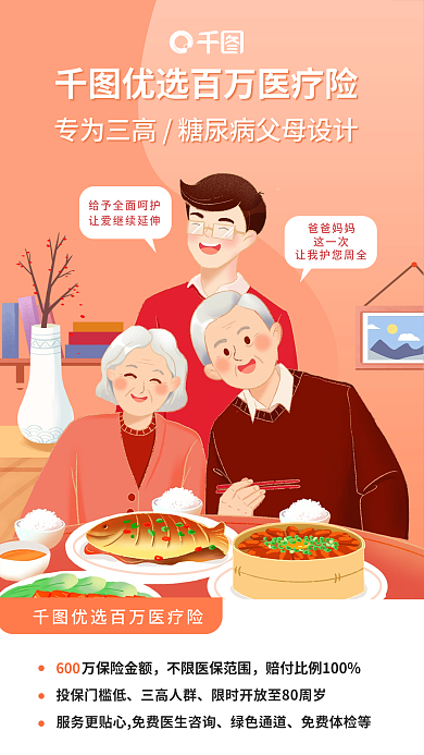 插画风600投保门槛低商业保险营销海报