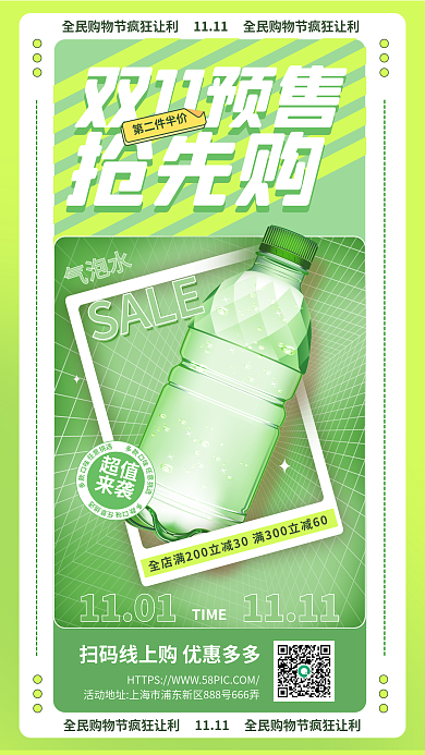 潮流双11SALE气泡水购饮品海报