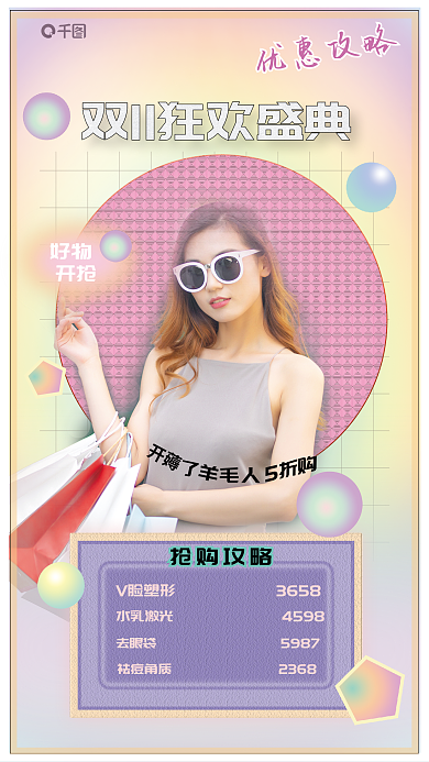 美容宣传抢购攻略优惠攻略海报