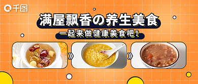 养生美食食谱公众号封面