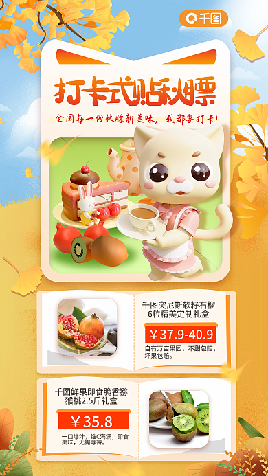水果生鲜不甜包赔坏果包赔饮料类电商品宣贴秋膘海报