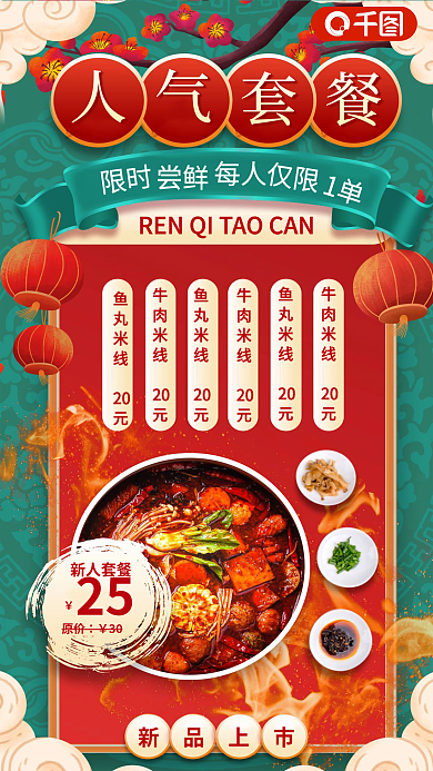 米线店牛肉20新品上市宣传海报