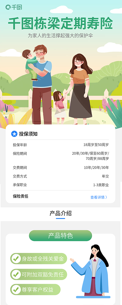 简约风投保须知投保年龄投保明细营销长图海报