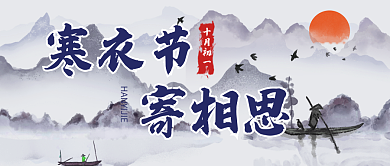 国风寒衣节风水画封面