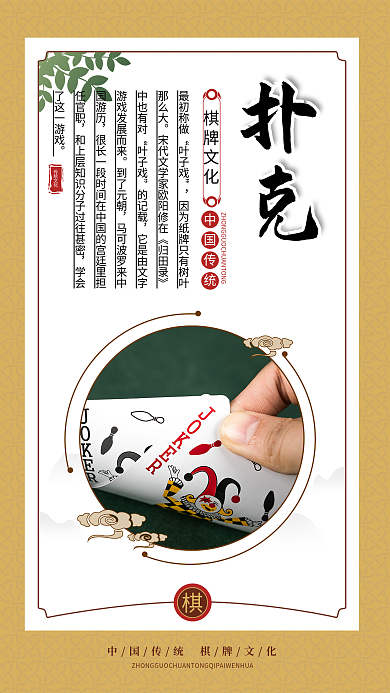 棋牌室文化中国传统棋牌文化标语海报