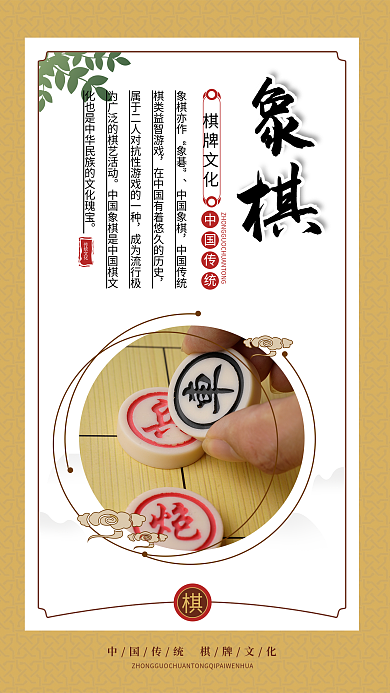 棋牌室文化中国传统传统文化标语海报