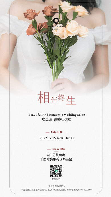 婚礼邀请扫码报名渐变简奢婚礼沙龙邀请函